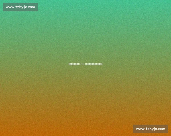 补时绝平！广东 U18 女足惊险晋级十五运会八强